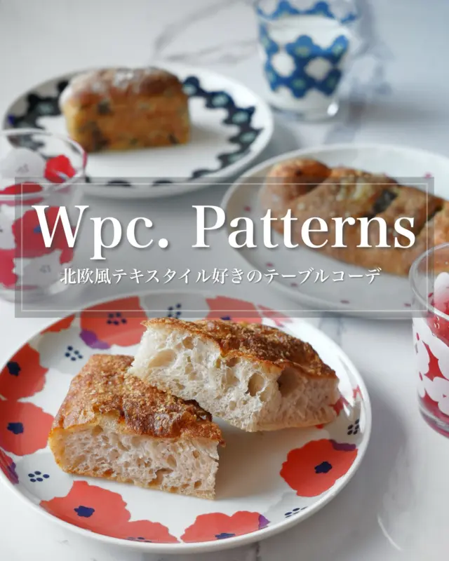 🍽️💐

北欧風テキスタイル好きな方必見！！

今日の朝ごはんはテーブルを華やかにしてくれる
「Wpc. Patterns」のグラス＆プレートで
コーディネートしてみたよ♪

クッカオフ、ピオニレッド、カメリアネイビーは
グラスとプレートセットで使うとほんと可愛い🥰

スイーツのせても、お料理のせても
程よい大きさのプレートなので
おうちカフェでもおうちごはんでも大活躍です！

🏷️ @wpc_official @wpc.patterns 

#PR #wpc #wpcpatterns #テーブルコーディネート #テーブルウェア #器好き #食器好き #器集め #北欧風 #北欧風デザイン