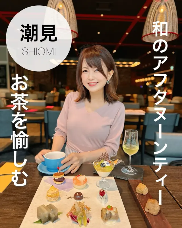 🍵🍧

お茶好きを虜にした東京ベイ潮見プリンスホテルの
日本茶アフタヌーンティーが
天然氷のかき氷まで味わえる夏バージョンになったよ！

八ヶ岳南麓の天然氷「蔵元八義」を使ったかき氷には
上質な玉露を使った特製クリームがトッピングされ
お茶の芳醇な香りとふわっふわの食感に感動🥹

なにより京都の老舗日本茶専門店「一保堂茶舖」の
ティーセレクトが飲み放題なのが魅力的！

ウェルカムティーの煎茶「嘉木」の冷茶から始まり
夏らしい玄米茶ソーダも美味しかったよ。
セイボリーやスイーツとのマリアージュも楽しんで🥂

エントランスもレストランの内装も
スタイリッシュで、
撮影したくなっちゃう素敵なアート空間でした🎨

୨୧･･･････････････････････････････୨୧

お茶を愉しむ 和のアフタヌーンティー
～天然氷のかき氷とともに～

■Amuse × Welcome Tea ～調和を愉しむ～
・オマール海老のビスク お米のチュイル添え×煎茶「嘉木」

■日本茶を使用した逸品
・番茶生チョコレート
・煎茶あん求肥包み
・シャインマスカットと煎茶「嘉木」ヴェリーヌ
・ほうじ茶のスコーン

■日本茶との調和を楽しむ逸品
・真鯛のお茶しゃぶ 茶葉とかつお出汁のジュレ 
 × 冷たい玉露「麟鳳」
・牛蒡と昆布の寒天テリーヌ×冷たい玉露「麟鳳」
・茄子ときのこ味噌のカナッペ
 ×「冷たい極上ほうじ茶」
・しろごまあんバターどら焼き×「冷たい極上ほうじ茶」
・マンゴーとパインのパイ ×「玄米茶ソーダ」
・紅茶と桃のムース ×「国産紅茶」

■スペシャリテ
・玉露の練乳あずきかき氷 ×「冷たい極上ほうじ茶」

🗓️2025年7月01日(火) 〜 8月31日(日)
⏰ 12:30P.M.〜5:00P.M. [最終入店3:00P.M.]
（120分制 ／ドリンク90分L.O. ）

୨୧･･･････････････････････････････୨୧

📍 東京ベイ潮見プリンスホテル
Restaurant & Bar TIDE TABLE Shiomi
東京都江東区潮見2-8-16

🏷 @tokyobayshiomi_princehotel

#tidetableshiomi #東京ベイ潮見プリンスホテル  #tokyohotel #一保堂茶茶舖 #一保堂 #日本茶 #ホテルアフタヌーンティー #アフタヌーンティー巡り #ヌン活  #pr